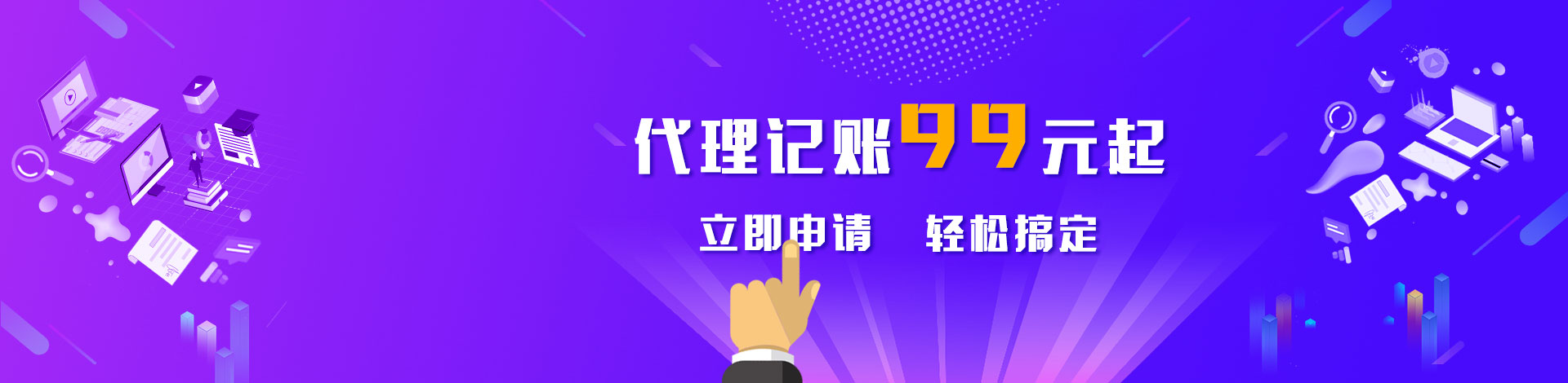 会计代理